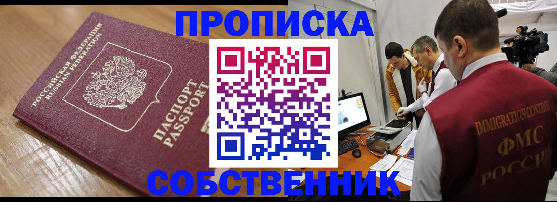 прописка для школы в Чапаевске