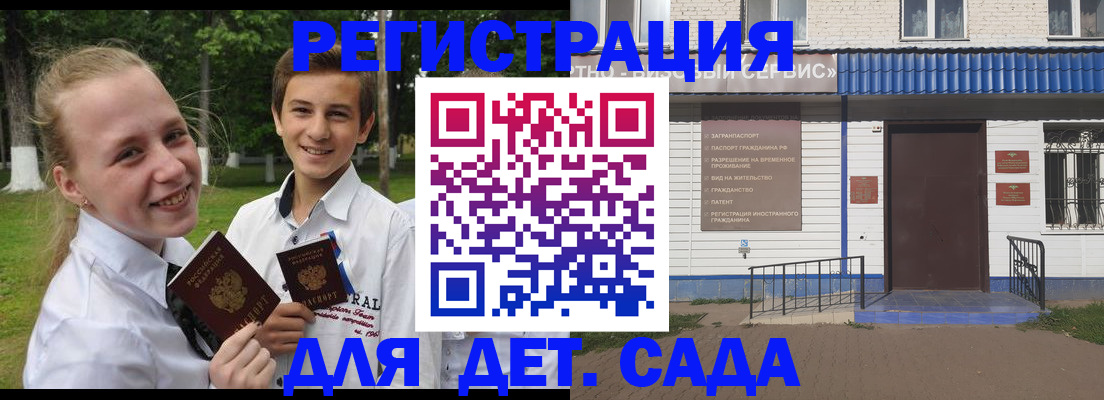 прописка ребенка в Чапаевске